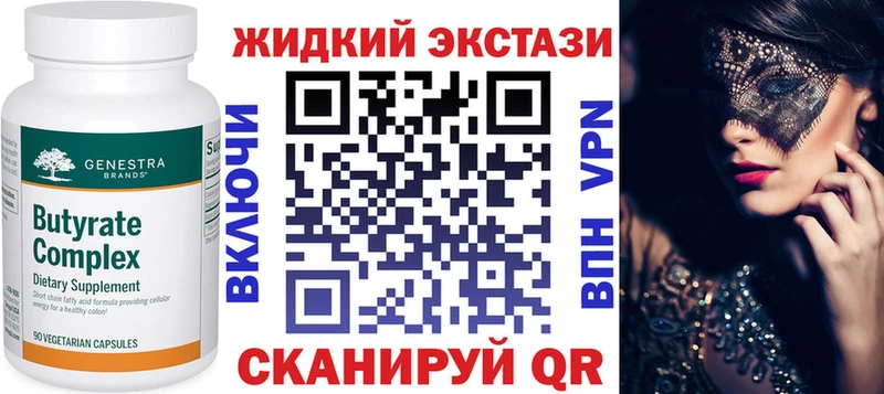 Бутират жидкий экстази  купить   МЕГА ТОР  Шадринск 